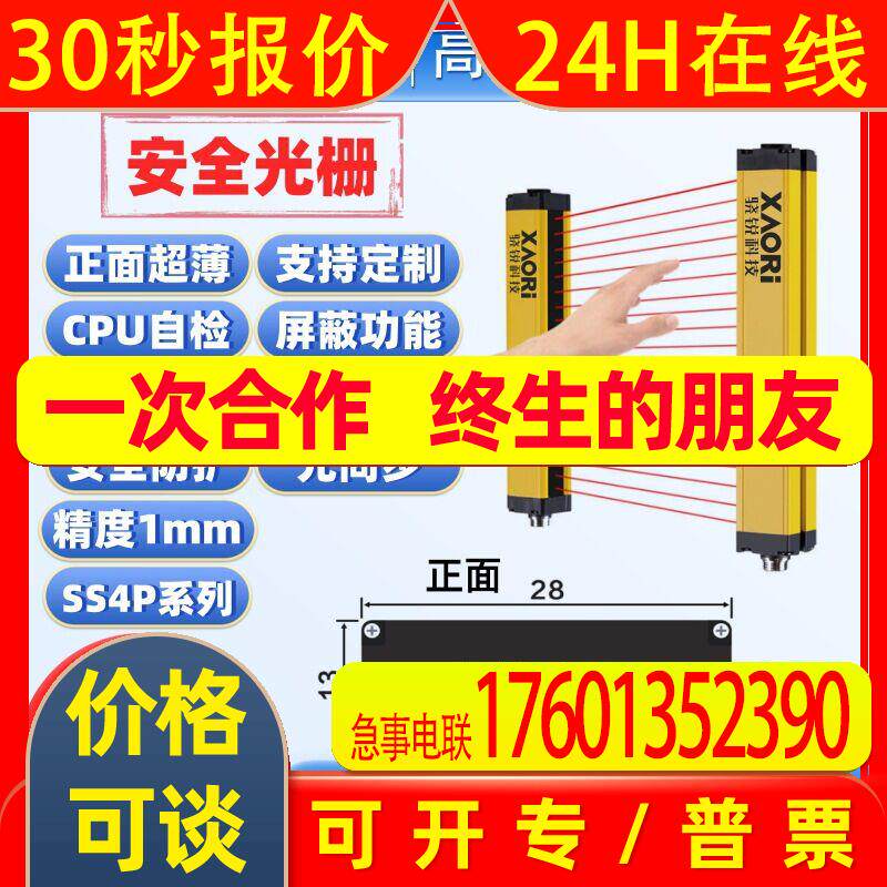 XAORI骁锐SS4P系列正面超薄型安全光栅冲床光电保护器光幕传感器