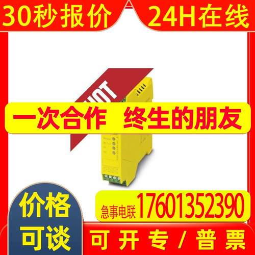 2702357PSR-MM30-2NO-2DO-24DC-SC - 安全继电器模块 2702357全新