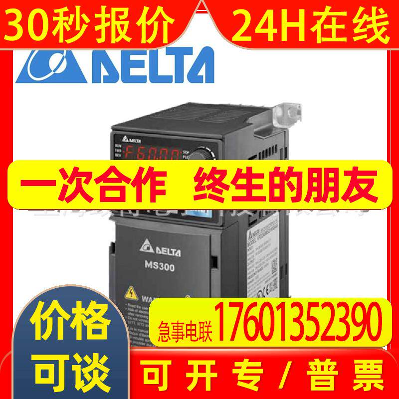 VFD7A5MS23ANSAA台达变频器3P 230V,1.5kW 含税开13%增值税发票