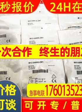 全新电感式接近开关IMF12-08NPSNC0S金属感应传感器