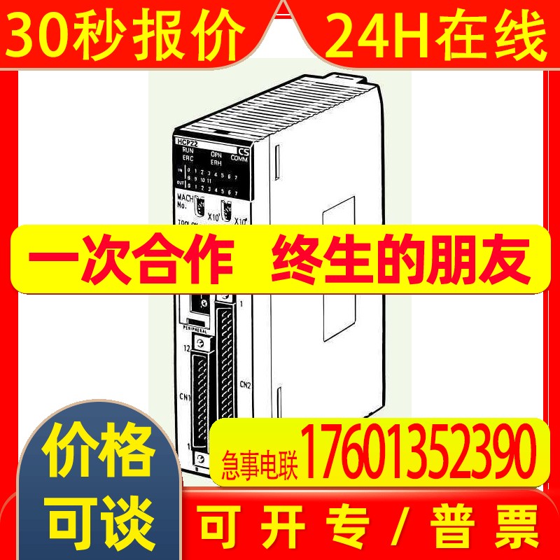 CS1W-HCP22-V1 b7a模块