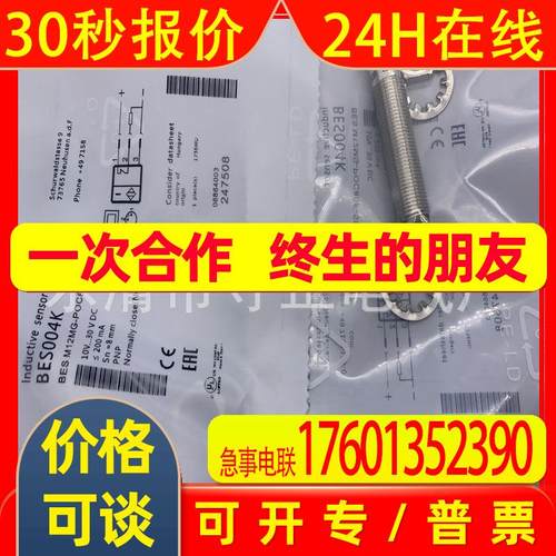 全新接近开关BES M12MG-NSC80F-S04G BES004F传感器 质保一年