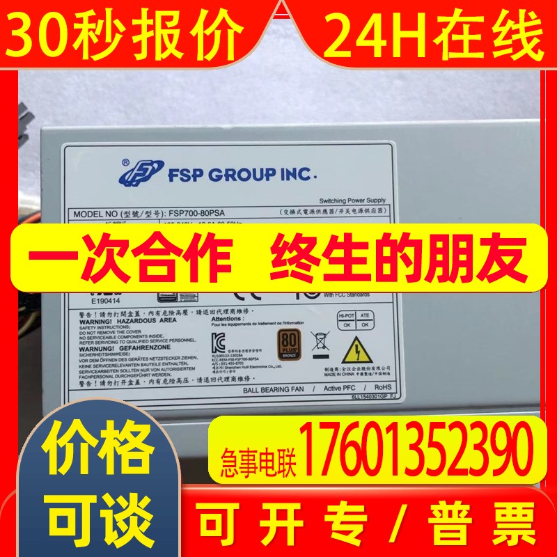 现货 全汉电源  FSP700-80PSA SK FSP650-80GH PS8-700ATX-ZE