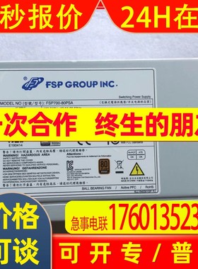 现货 全汉电源  FSP700-80PSA SK FSP650-80GH PS8-700ATX-ZE
