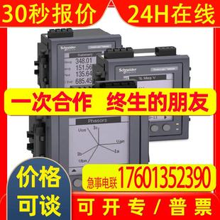 31次谐波 Ethernet通讯口 现货METSEPM5320 电力参数测量仪