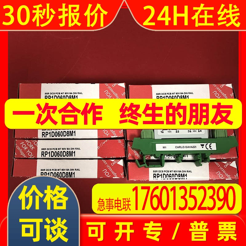 原装正品瑞士佳乐CARLO固态继电器RP1D060D8M1假一罚十