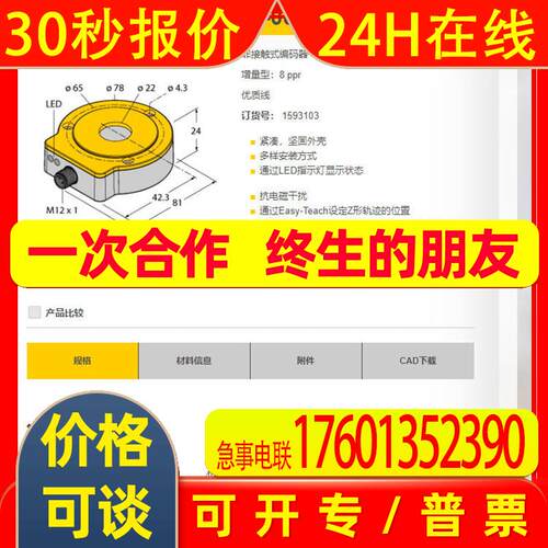TURCK图尔克增量式编码器RI360P0-QR24M0-0008X2-H1181