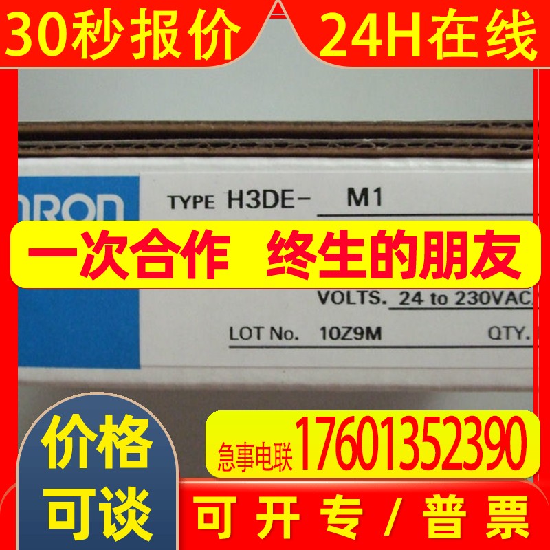 OMRON计时器H3DE-M1 H3AM-NS-B