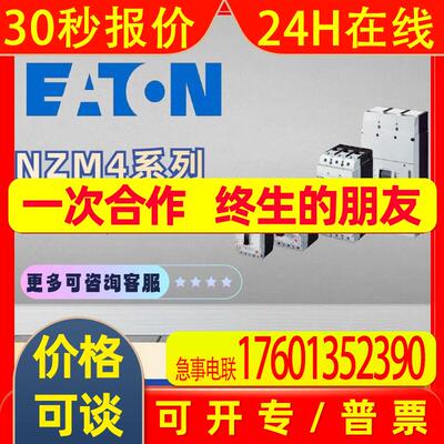 MOELLER塑壳ETN伊顿 直接旋转手柄 266608 NZM4-XDV