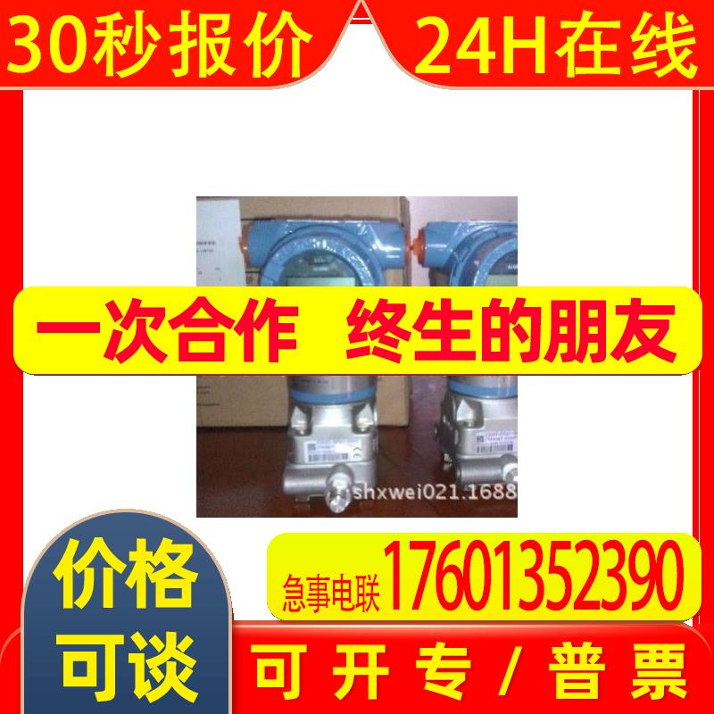 智能压力变送器3051CD/DP差压变送器3051TG1A2B21BB4M5K5