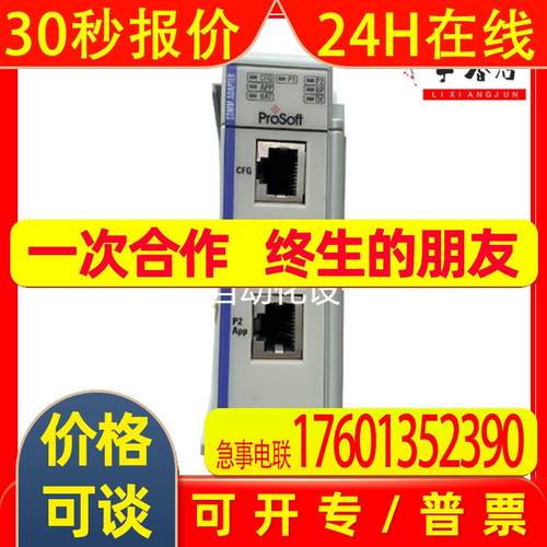 prosoft PLX51-DL-232 冗余模块