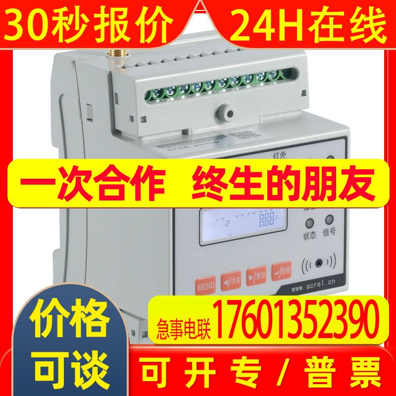 多回路电气火灾监控器 安科瑞ARCM300-J4 消防物联监控系统