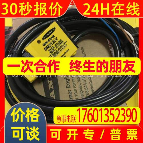 BANNER邦纳 SM312LV 光电传感器全新原装特价现货议询