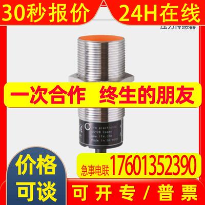 全新原装IFM易福门II5676电感式传感器接近开关