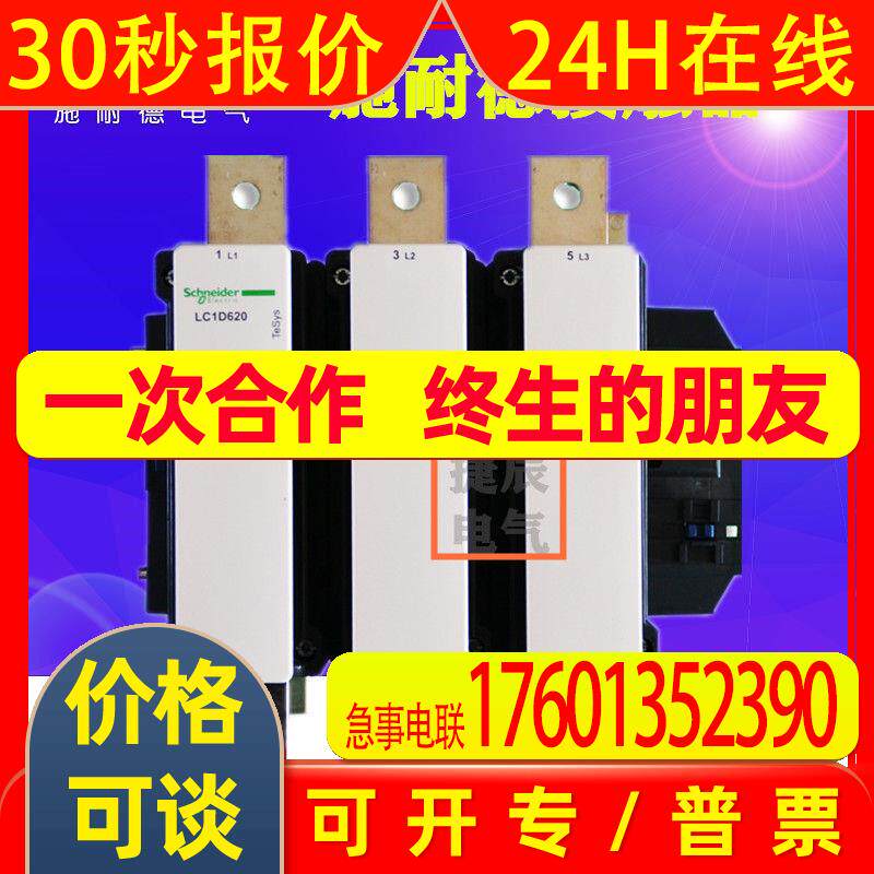 原装交流接触器LC1D620E7C  AC48V  620A