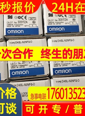 原装全新OMROND4SL-N2HFA-D