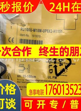 全新实物RU600U-M30E-LIU2PN8X2T-H1151超声波传感器质保一年