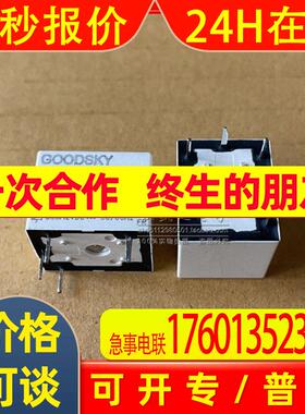 GOODSKY/国兴继电器RWH-SS SH-112DM DMG 15A 12VDC 4脚