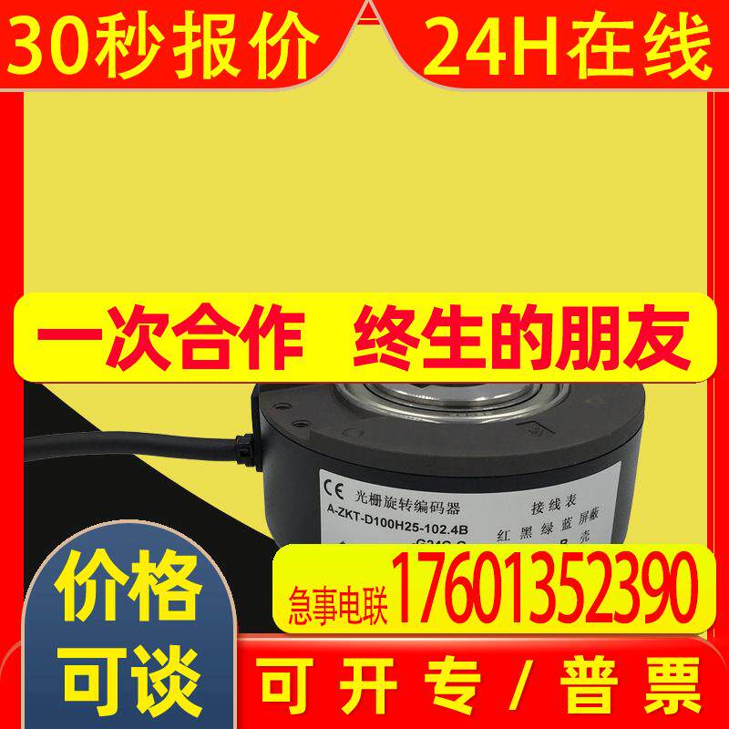 A-ZKT-D100HH25-102.4B-G8-30F长春禹衡51.2B-G05C光栅旋转编码器