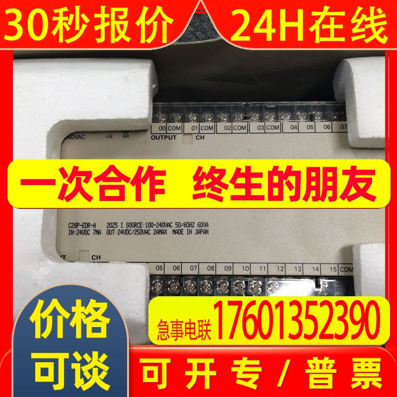 PLC可编程控制器C28P-EDR-A现货C28P-EDR-A包好用