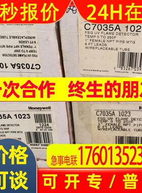 霍尼韦尔C7035A1064火焰探测器C7035A1031 C7035A1023 C7035A1080