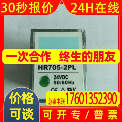 全新原装凯昆继电器HR705-2PL 24VDC