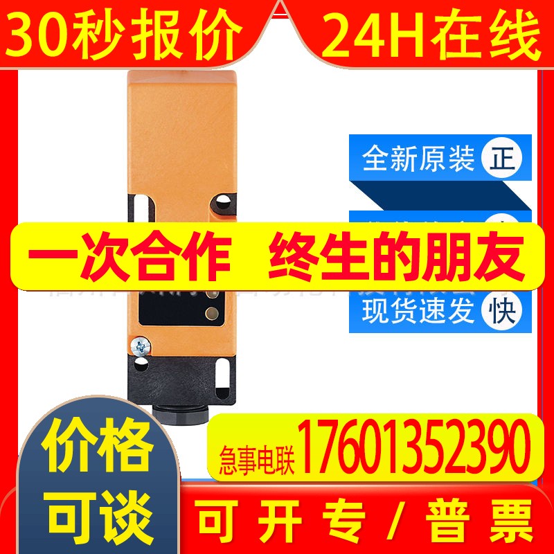 IM5022 IM5038易福门ifm传感器电感式接近开关全新原装现货询价