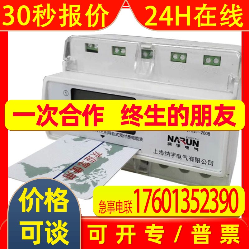 上海纳宇DTZU8003-KY7三相四线电能表1.5(6)A带IC卡