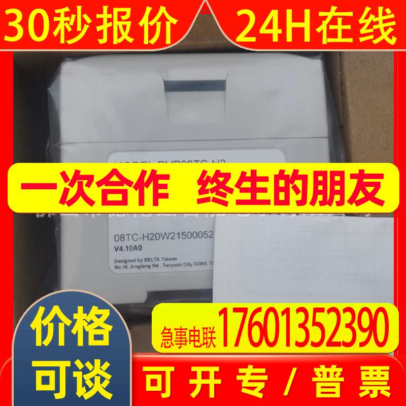 DVP08TC-H2  Delta/台达变频器全新原装现货包邮 议价