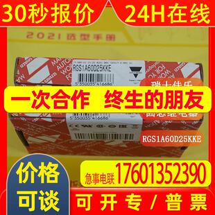 瑞士佳乐carlo gavazzi 【 固态继电器RGS1A60D25KKE 】
