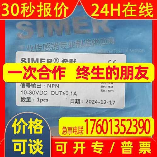 MJ18C-E8N2-2M希默SIMER接近开关原装