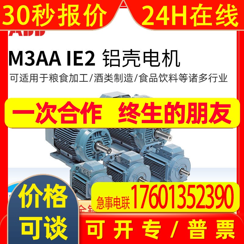ABB铝壳电机M3AA100LC6 1.5KW6极F级IP55 IC411 380V低压三相马达