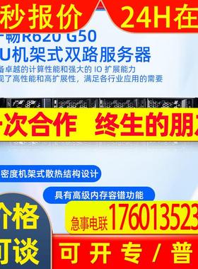 宁畅R620 G50服务器人工AI智能2U机架式双路云存储云服务主机平台
