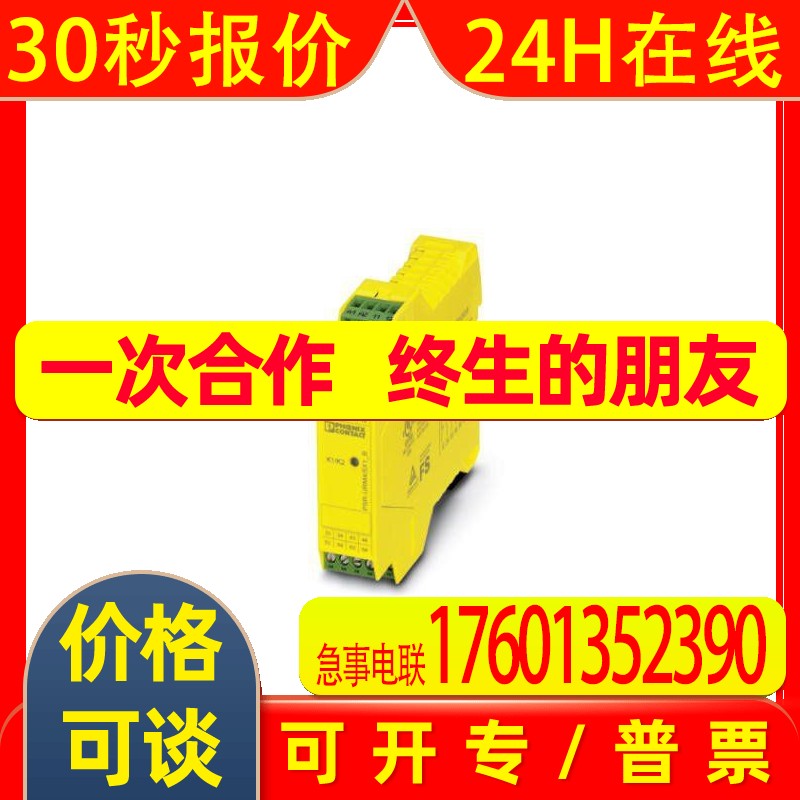 菲尼克斯继电器扩展模块 - PSR-SPP- 24DC/TS/SDOR4/4X1 -2986106