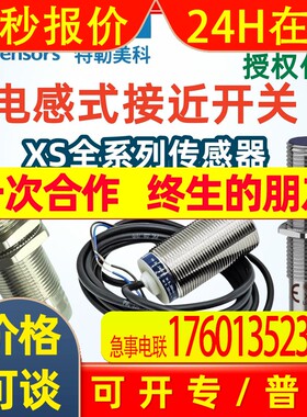 特勒美科XS630B1PAM12 XS630B1NAL2 XS630B1PAL2电感式接近开关