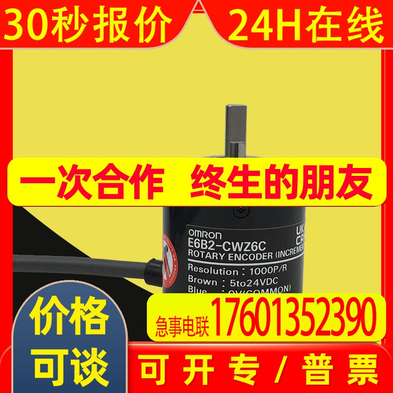 OMRON5B增量式3E光电光栅1X旋转编码器E6B2-CWZ6C 1000脉冲