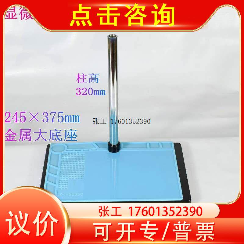 体式双目三目电子视频数码检测显微镜支架调焦托架底坐底板属于什么档次？