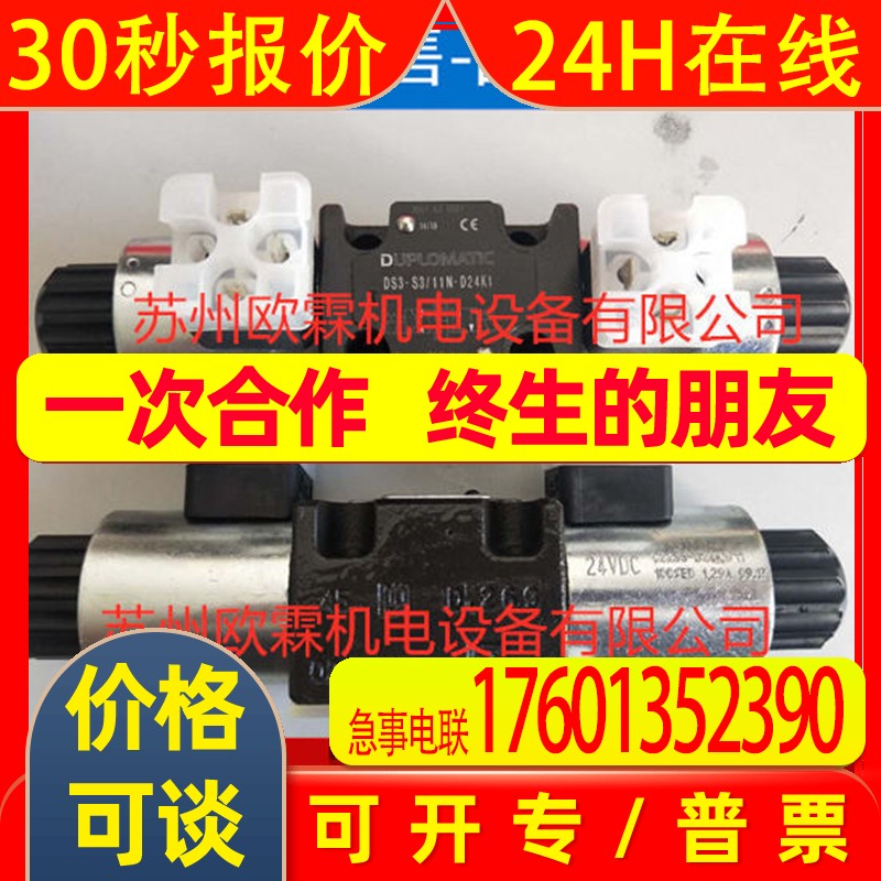 DS3-S3/11N-D24K1 意大利迪普马电磁阀 Duplomatic液压阀全系