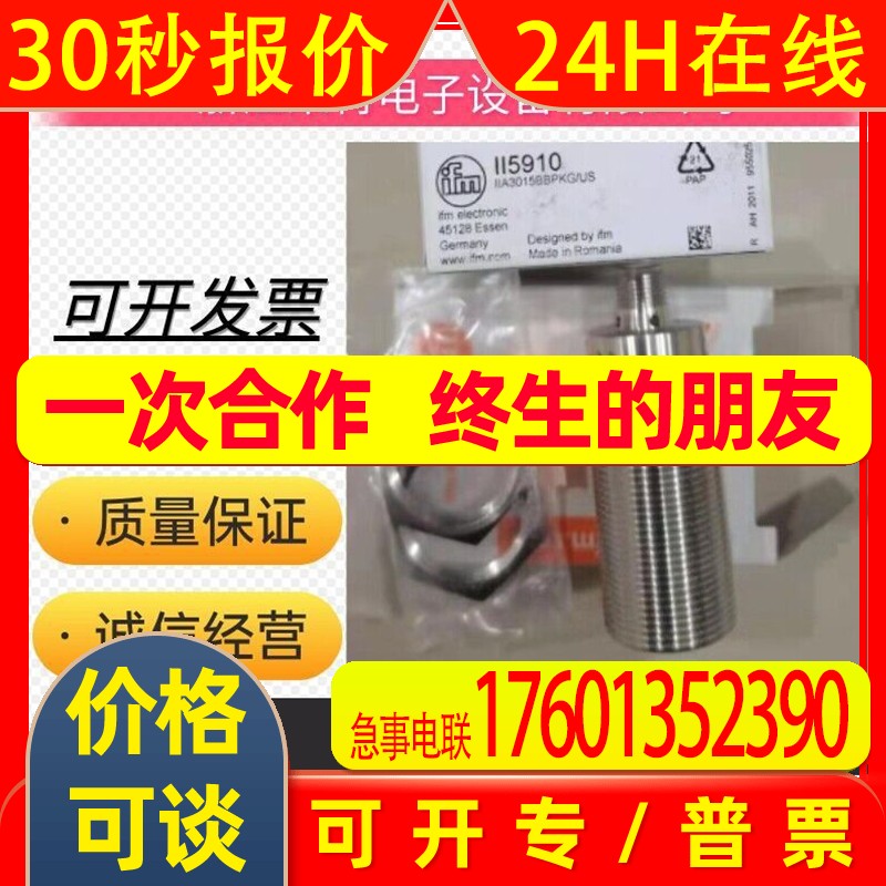 全新德国易福门电感式接近开关II0282II5849II0087II0295品质保证