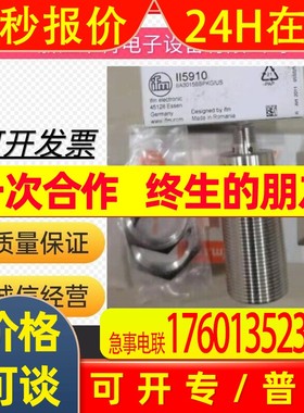 全新德国易福门电感式接近开关II0282II5849II0087II0295品质保证