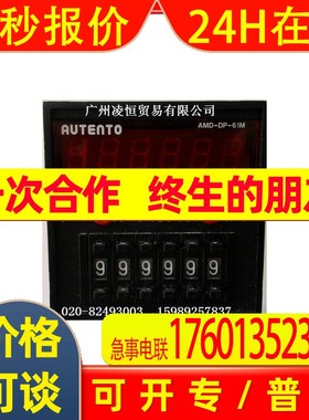 AUTENTO天弘计数器AMD-DP-42M直营