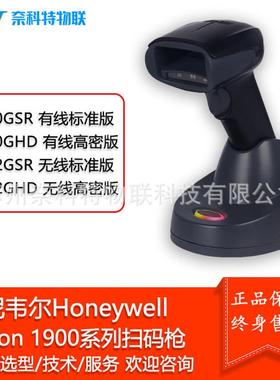 Honeywell霍尼韦尔 Xenon 1900 1902GSR GHD二维影像扫描器扫码枪