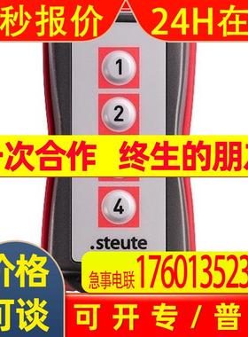 RF HB SW868-4CH STEUTE无线手持遥控器 自动化设备专用