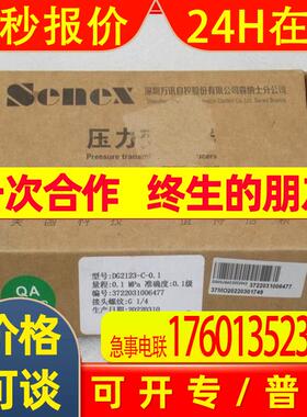 *现货销售*全新Senex森纳士压力变送器 DG2123-C-0.1 现货