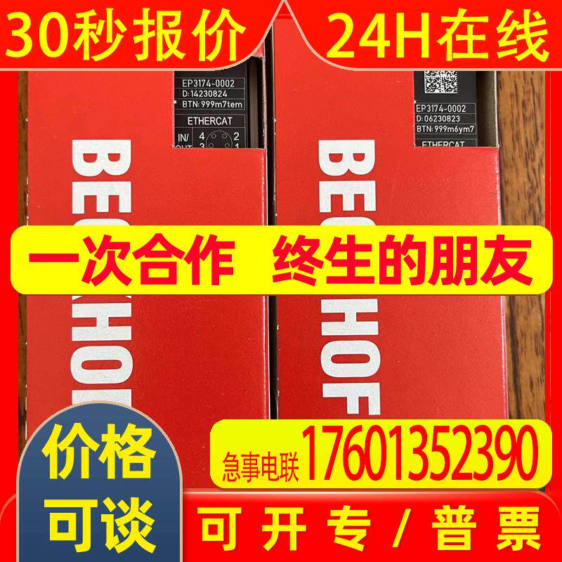 现货德国倍福模块EP3174-0002 EP1018-0002 EP1018-0001 CU1124包