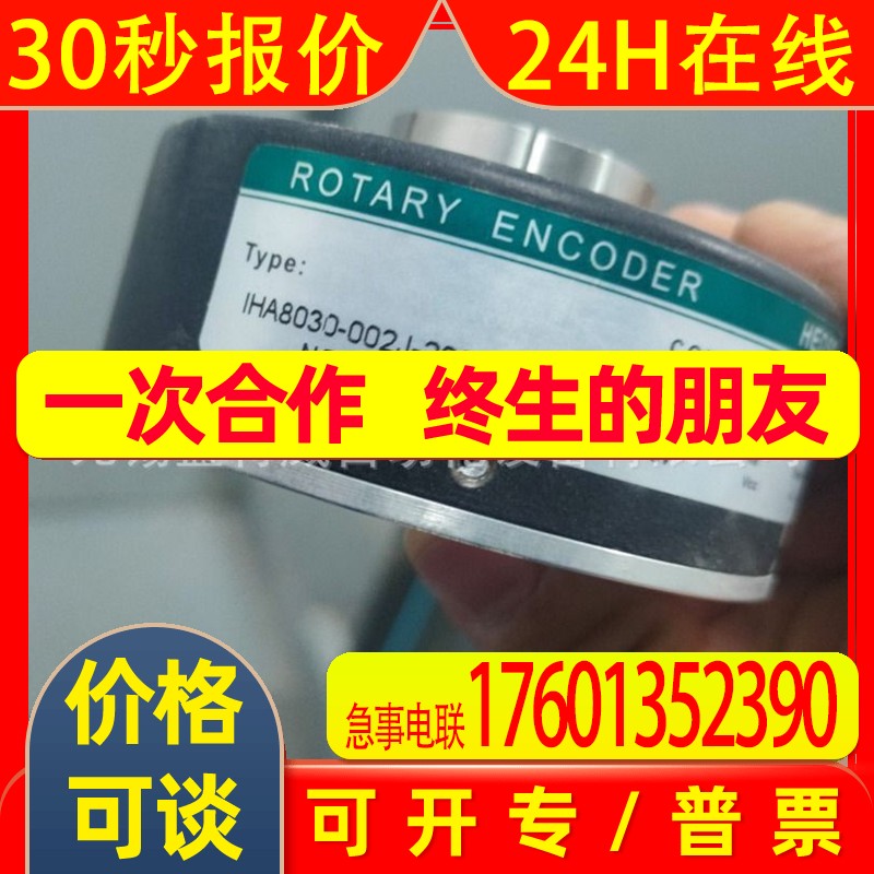 全新 IHA8030-002J-2000BZ2-5-24F 皮带秤测速编码器