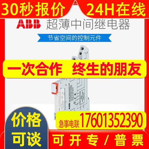 原装ABB CR-S系列可插拔式超薄继电器CR-S024VDC1R 10152424
