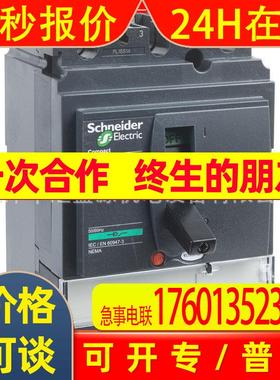 NSX160NA 4P负荷开关LV430639固定式前接线160A隔离开关