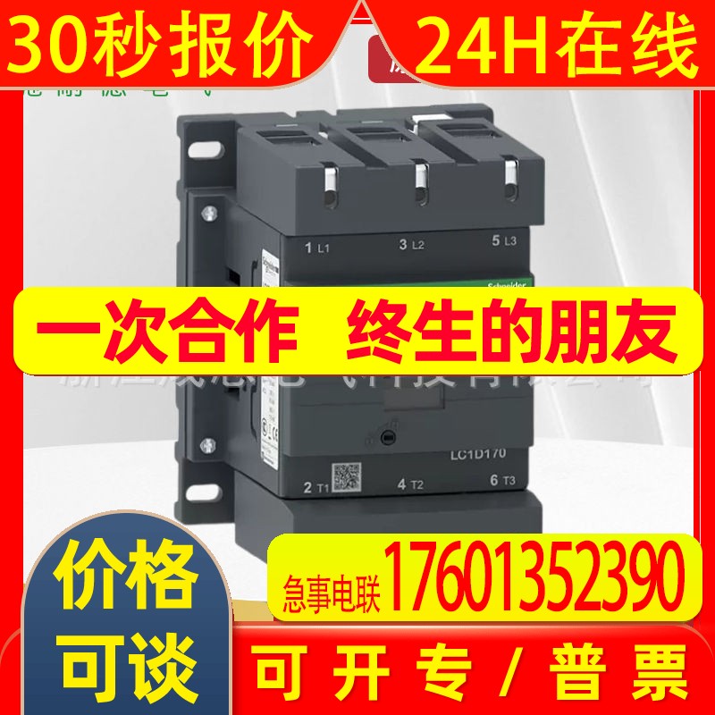 正品接触器LC1D170M7C/LC1D170B7C/LC1D170E7C/LC1D170F7C/Q7C