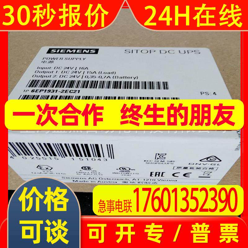 6EP1931-2EC21 SITOP DC-USV 模块24V/15A不间断电源6EP19312EC21